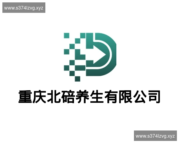 重庆北碚养生有限公司